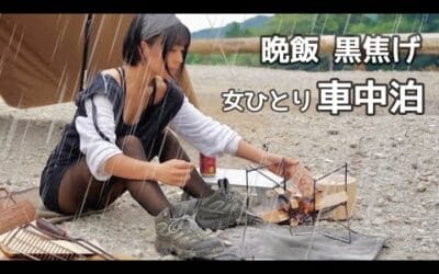 【女ひとり】急な大雨 夕飯丸焦げだけど 風呂入って酒飲んで全力で幸せ【キャンプ】