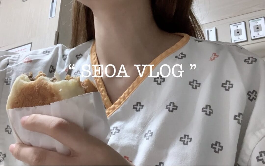 e_seoa – ENG 「SEOA」 병원 브이로그 hospital vlog 🏥 ㅣVLOG