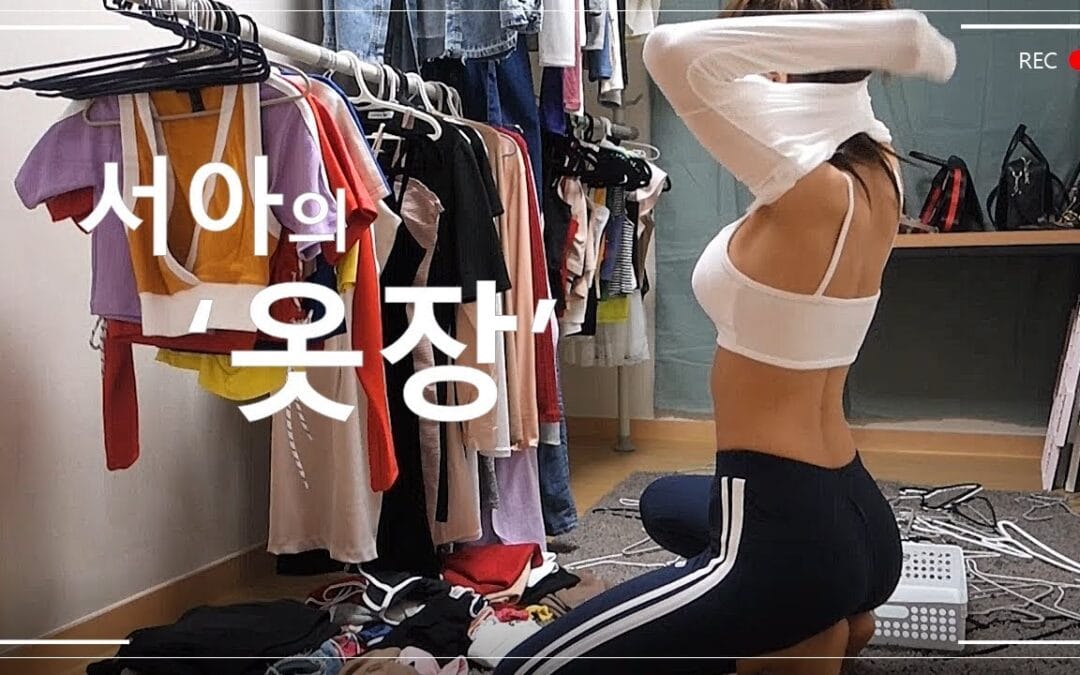 e_seoa – 「서아」 옷장정리 SeoA’s Dressroom 👗ㅣVLOG