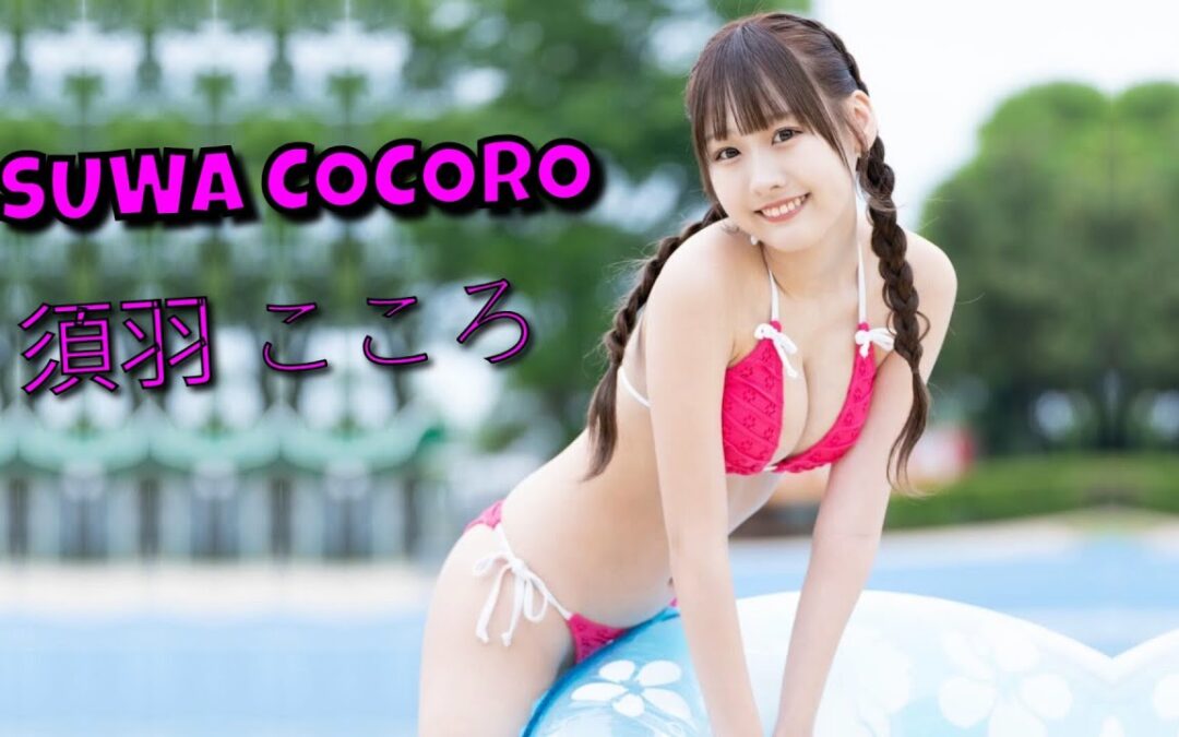 17 Years Old New-Gen Loli Big-Breasted JK! Suwa Cocoro 須羽 こころ