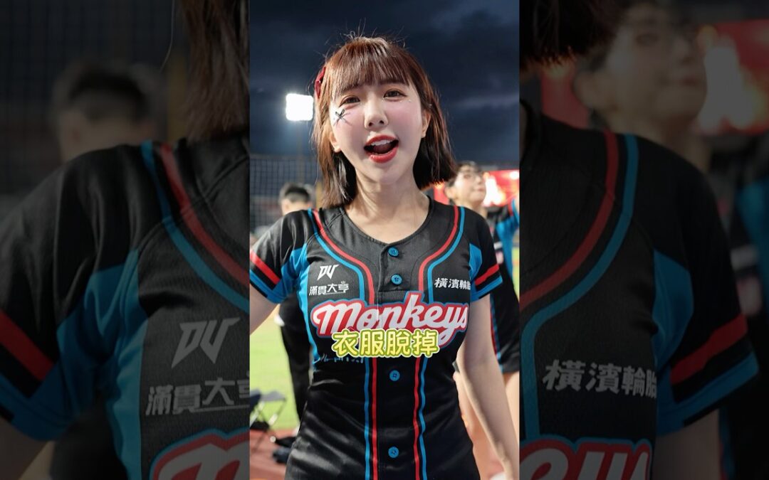 當你不小心在封王戰穿錯顏色衣服Mika Rakuten Girls 20250629 #RKG #rakutengirls #cheerleader #楽天ガールズ #台湾プロ野球 #台湾チア