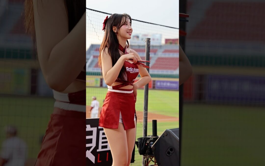 禹洙漢 우수한 球賽剪輯Rakuten Girls 20250628 #RKG #rakutengirls #cheerleader #楽天ガールズ #台湾プロ野球 #台湾チア