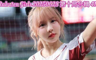 Rakuten Girls 20250628 第十局合輯 4K