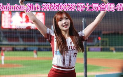 Rakuten Girls 20250628 第七局合輯 4K