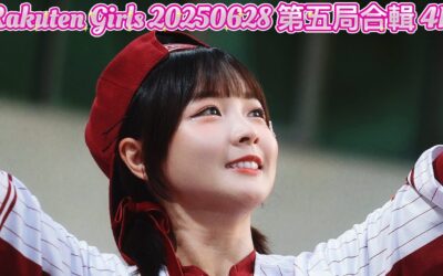 Rakuten Girls 20250628 第五局合輯 4K