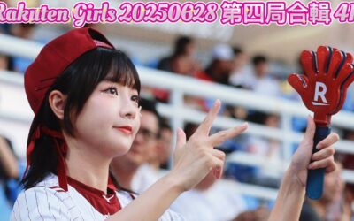 Rakuten Girls 20250628 第四局合輯 4K