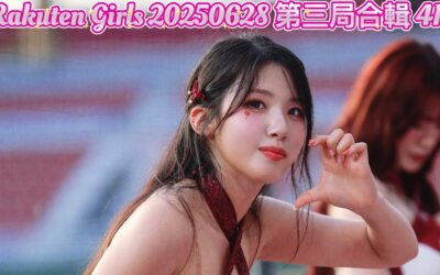 Rakuten Girls 20250628 第三局合輯 4K