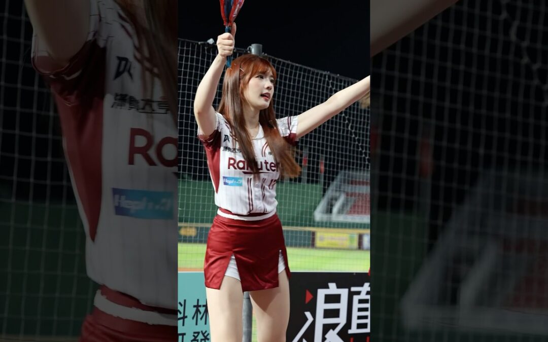 笑笑 樂天一定贏 Rakuten Girls 20250628 #rakutengirls #RKG #cheerleader #楽天ガールズ #台湾プロ野球 #台湾チア