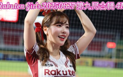 Rakuten Girls 20250627 第九局合輯 4K