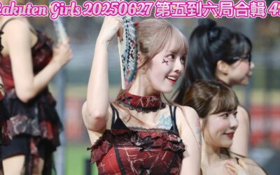 Rakuten Girls 20250627 第五到六局合輯 4K