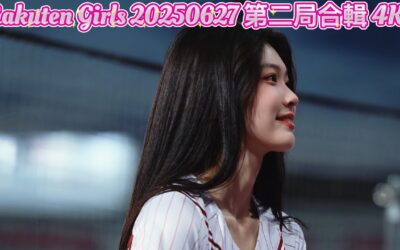 Rakuten Girls 20250627 第二局合輯 4K