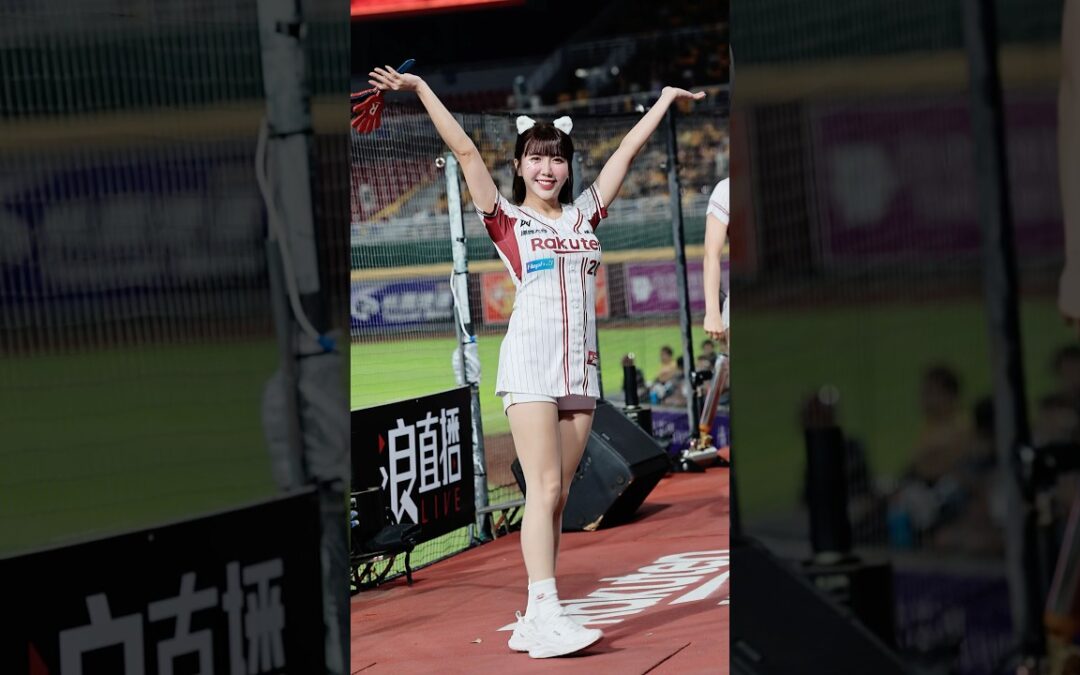 Mika 球賽剪輯 20250627 Rakuten Girls #RKG #rakutengirls #cheerleader #楽天ガールズ #台湾プロ野球 #台湾チア