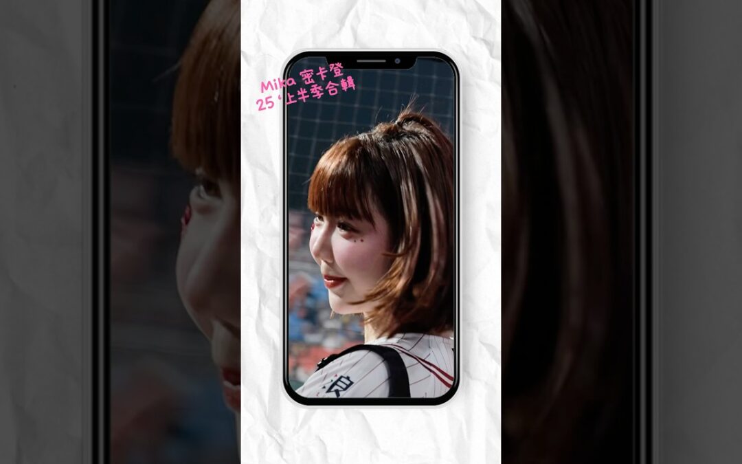 Mika 密卡登2025 上半季合輯Rakuten Girls #RKG #rakutengirls #cheerleader #楽天ガールズ #台湾プロ野球 #台湾チア