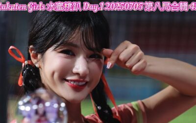 Rakuten Girls 水蜜桃趴 Day.1 20250705 第八局合輯 4K