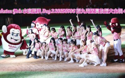 Rakuten Girls 水蜜桃趴 Day.2 20250706 第九局至賽後煙火合輯 4K