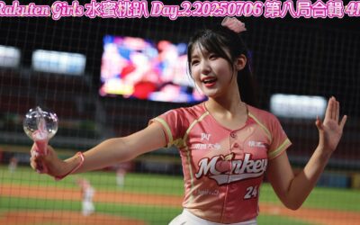 Rakuten Girls 水蜜桃趴 Day.2 20250706 第八局合輯 4K