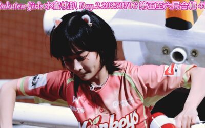 Rakuten Girls 水蜜桃趴 Day.2 20250706 第五至六局合輯 4K