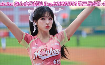Rakuten Girls 水蜜桃趴 Day.2 20250706 第三局合輯 4K